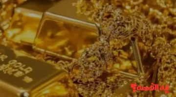 تحرك إيجابي جديد.. ارتفاع أسعار الذهب في البحرين الثلاثاء القادم 9 ديسمبر